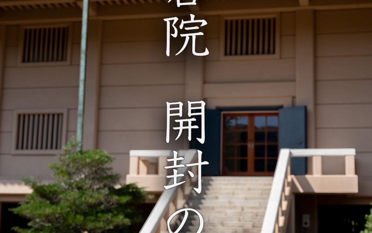 Das Shosoin-Schatzhaus in Nara unter blauem Himmel am Morgen der jährlichen Öffnungszeremonie, mit einer bunten gemusterten Kiste auf dem Kies vor der Treppe - Foto: @kunaicho_jp